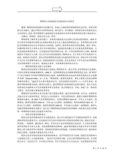 博物馆与高校校园文化建设的互动研究