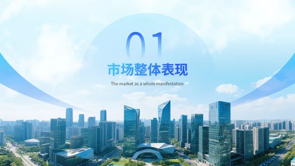 蓝色简约大气行业交流汇报模板
