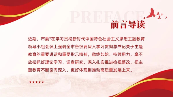 以实干助推高质量发展含讲稿党课课件PPT党建