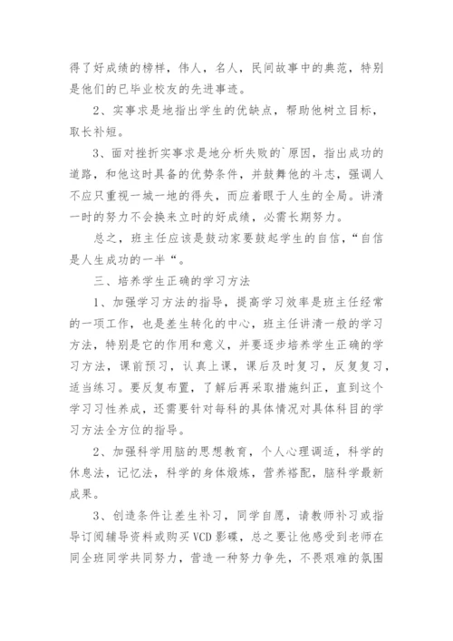 初中班主任工作计划.docx