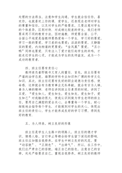 初一班主任培训心得体会.docx