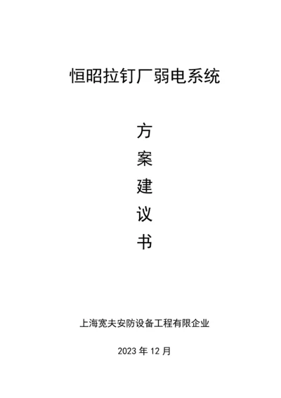 拉钉厂智能化系统方案.docx