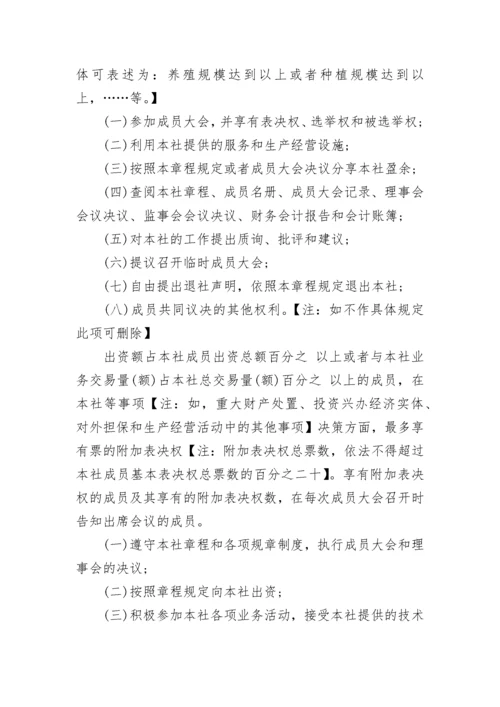 农民专业合作社章程.docx