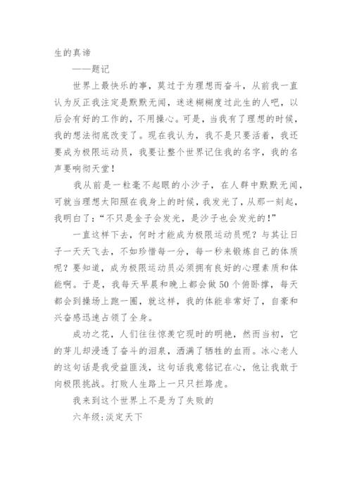 理想议论文编辑精选.docx