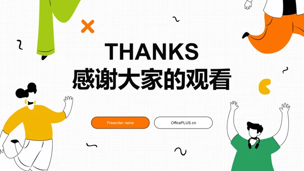橙色插画风小组作业报告PPT模板