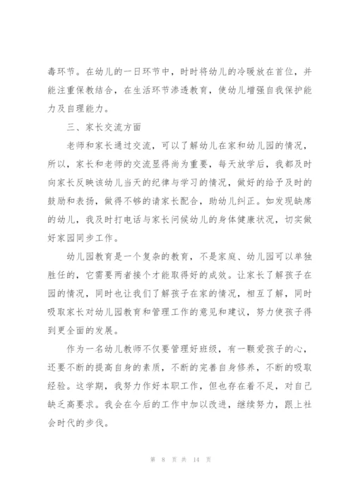 幼儿园小班个人工作总结范本5篇.docx