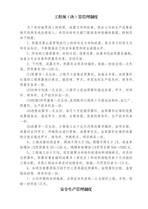 通用建筑工程公司规章制度及岗位职责大全.docx