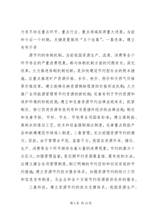 创建节约型社会的演讲稿 (6).docx