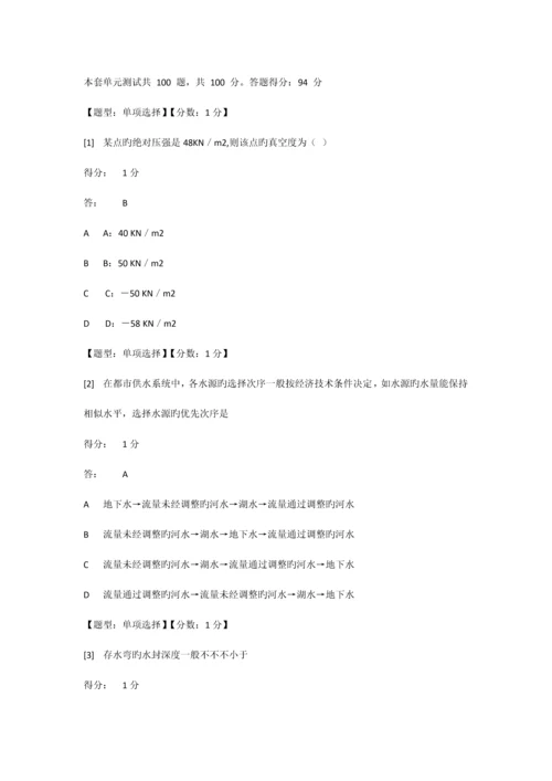 建筑设备单选题.docx