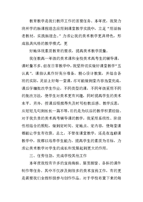 美术教师个人工作总结 1