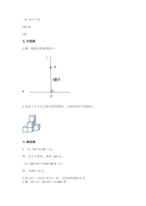 苏教版小学四年级上册数学期末试卷及参考答案（典型题）.docx