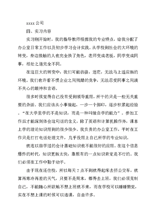 行政助理实习心得体会(共7页)