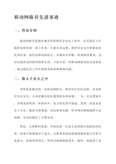 移动网格员先进事迹