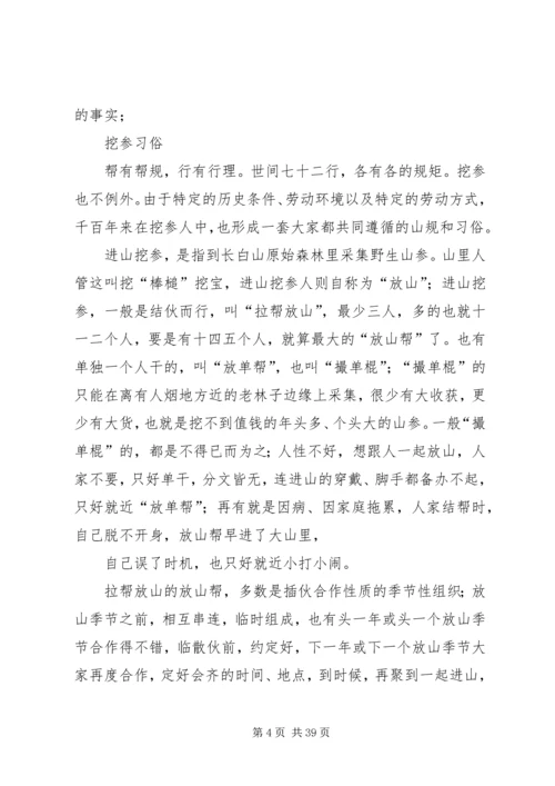 关于人参文化资料[范文].docx