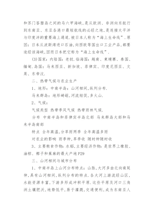 人教版七年级地理知识点.docx