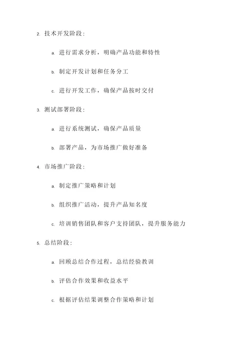 合作公司融入方案
