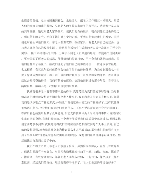 精编之敬老院的活动总结范文.docx