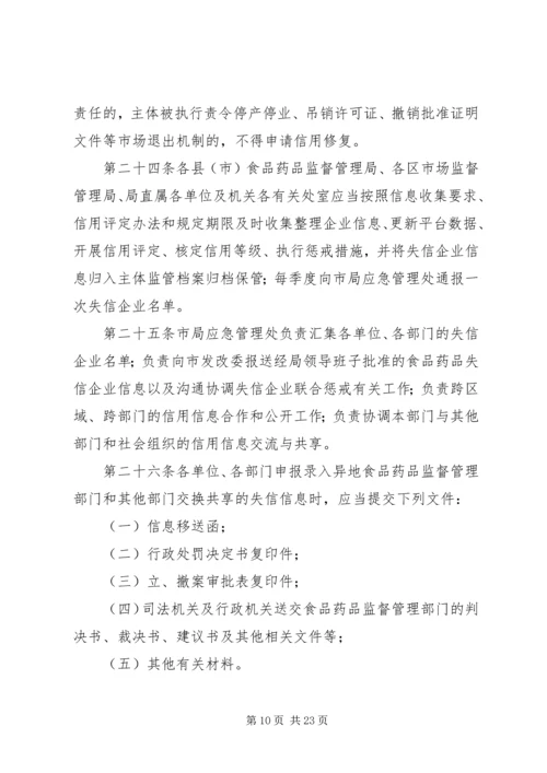 失信惩戒学心心得体会.docx