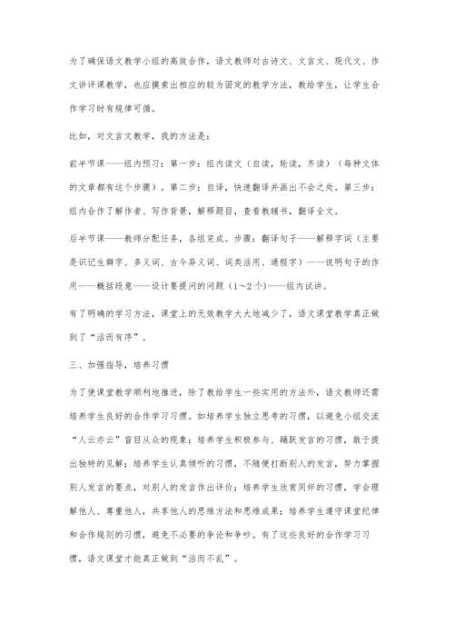 浅谈初中语文小组合作学习.docx