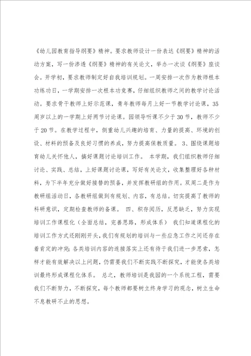 幼儿园教师培训方案