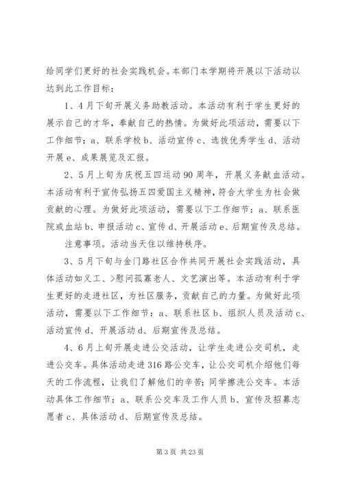 社会实践部工作计划 (7).docx