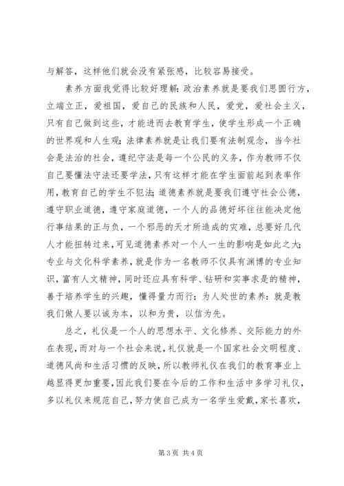 学习《教师礼仪培训》心得体会.docx