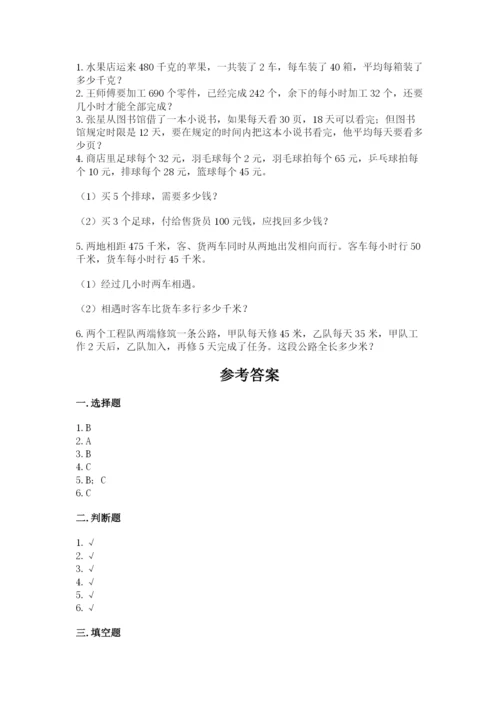 苏教版数学四年级上册期末卷（完整版）.docx