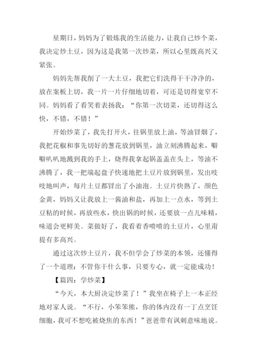 学炒菜作文0.docx