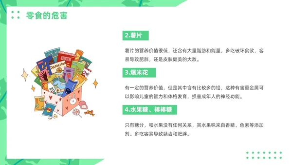 绿色插画风零食与健康主题班会健康饮食