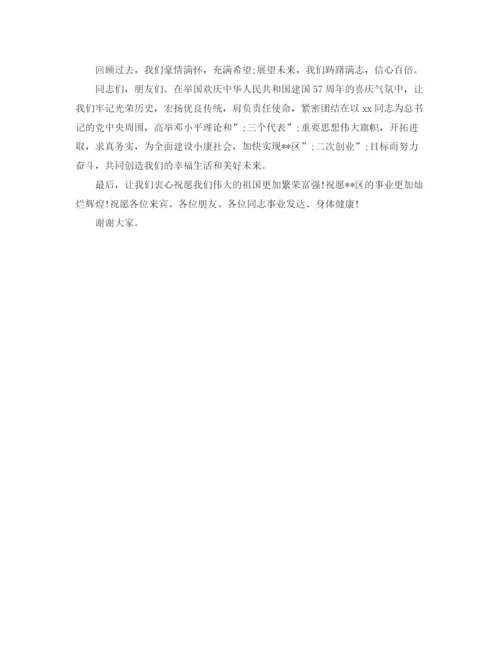 精编之十一国庆节文艺晚会致辞范文.docx