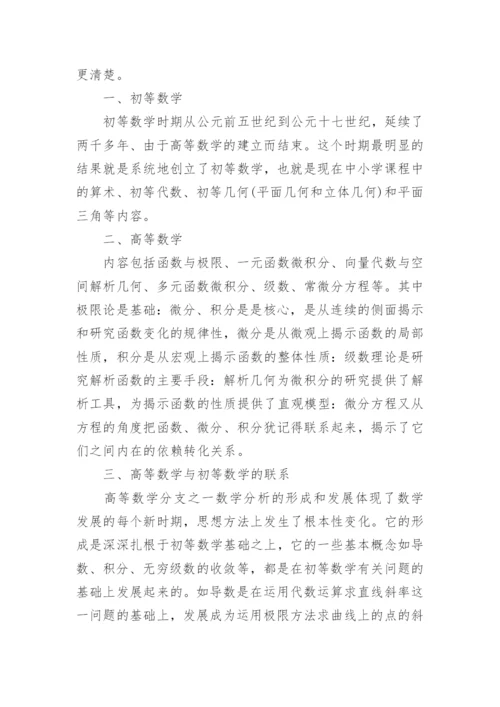 数学应用数学本科生毕业论文.docx