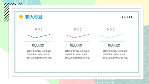 彩色几何风运营活动方案PPT模板