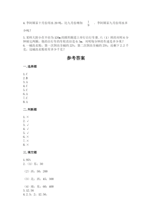 小学数学六年级上册期末卷含答案（精练）.docx