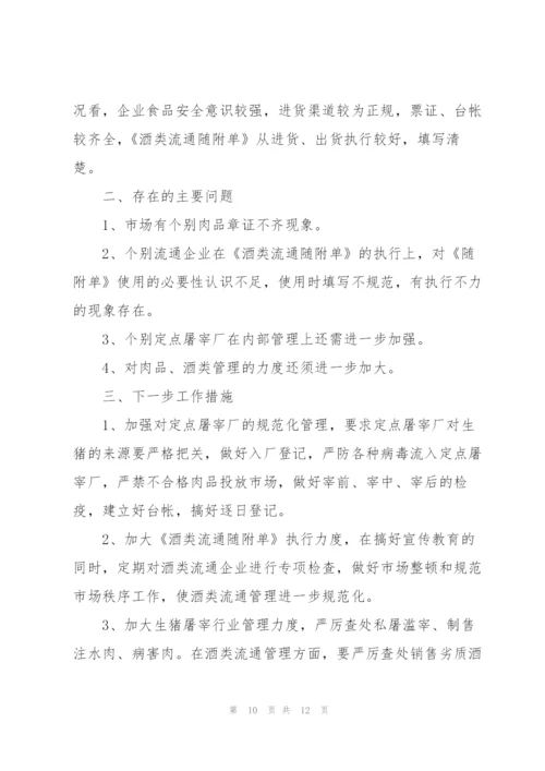 审查调查安全工作总结范文(6篇).docx