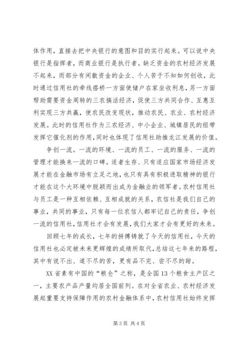 信用社成立周年征文 (2).docx