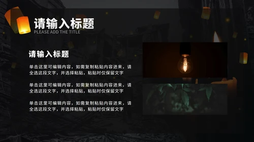 唐山大地震PPT模板