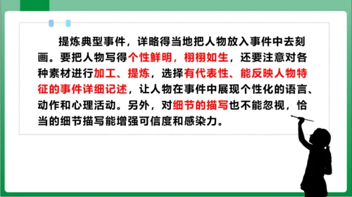 七年级上册第三单元写作 写人要抓住特点（课件）【2023秋人教七上语文高效实用备课】(共44张PPT