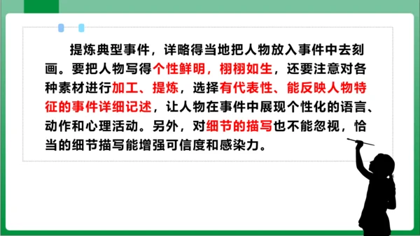 七年级上册第三单元写作 写人要抓住特点（课件）【2023秋人教七上语文高效实用备课】(共44张PPT