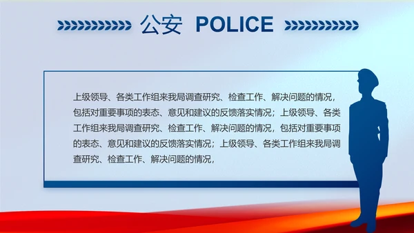 蓝色警察公安机关年终工作总结PPT动态模板