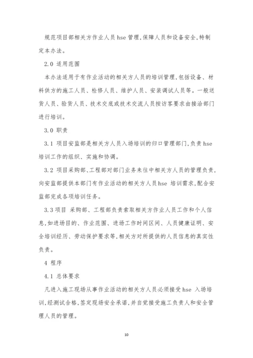 人员项目管理制度13篇.docx