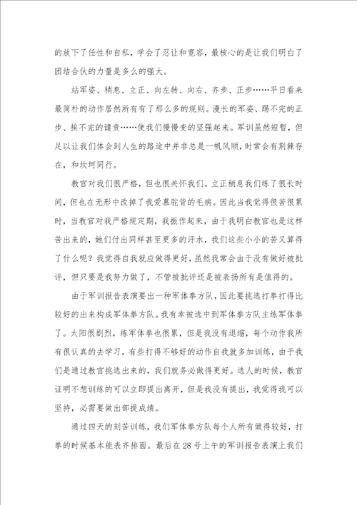 军训大学自我判定3