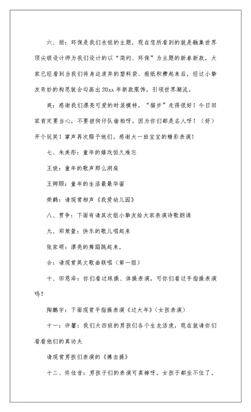 2022幼儿园幼师年会主持稿