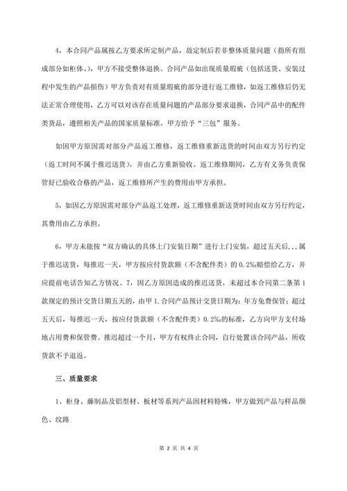 全屋衣柜订做合同书