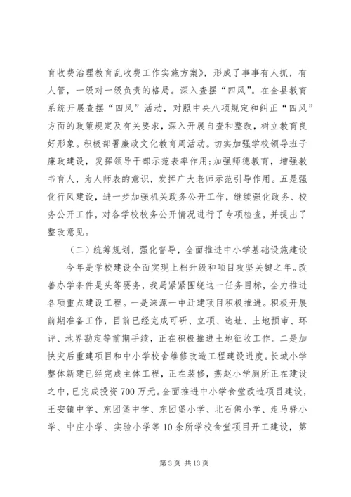 乡镇教育局上半年工作总结.docx