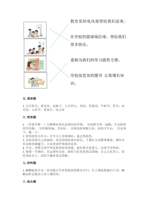 部编版二年级上册道德与法治期中测试卷附参考答案【a卷】.docx