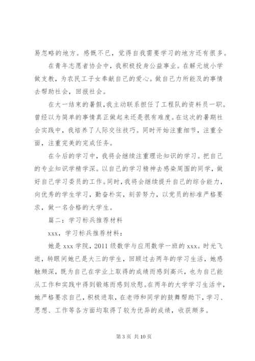 篇一：学习标兵个人事迹材料.docx
