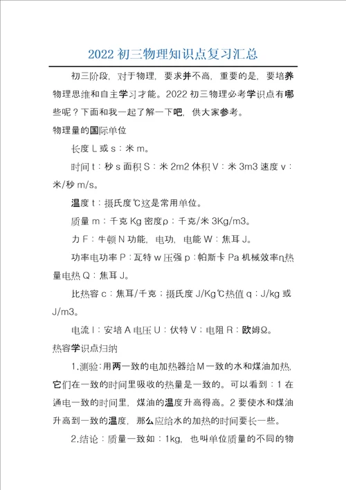 2022初三物理知识点复习汇总