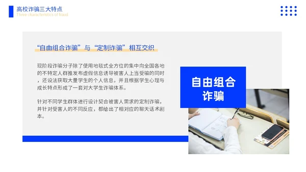 黄蓝色撞色大学生防诈骗说课稿