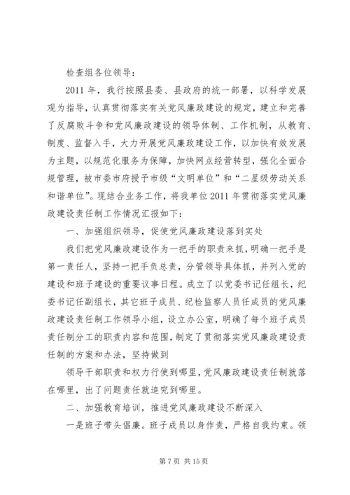 反腐倡廉自查报告 (5).docx