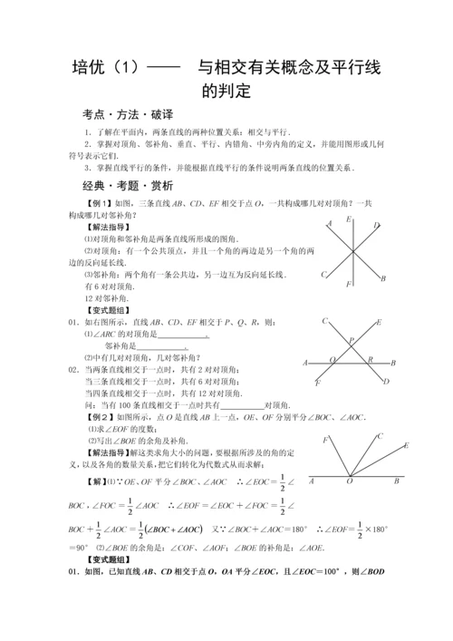 平行线培优资料2-(1).docx